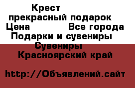 Крест Steel Rage-прекрасный подарок! › Цена ­ 1 990 - Все города Подарки и сувениры » Сувениры   . Красноярский край